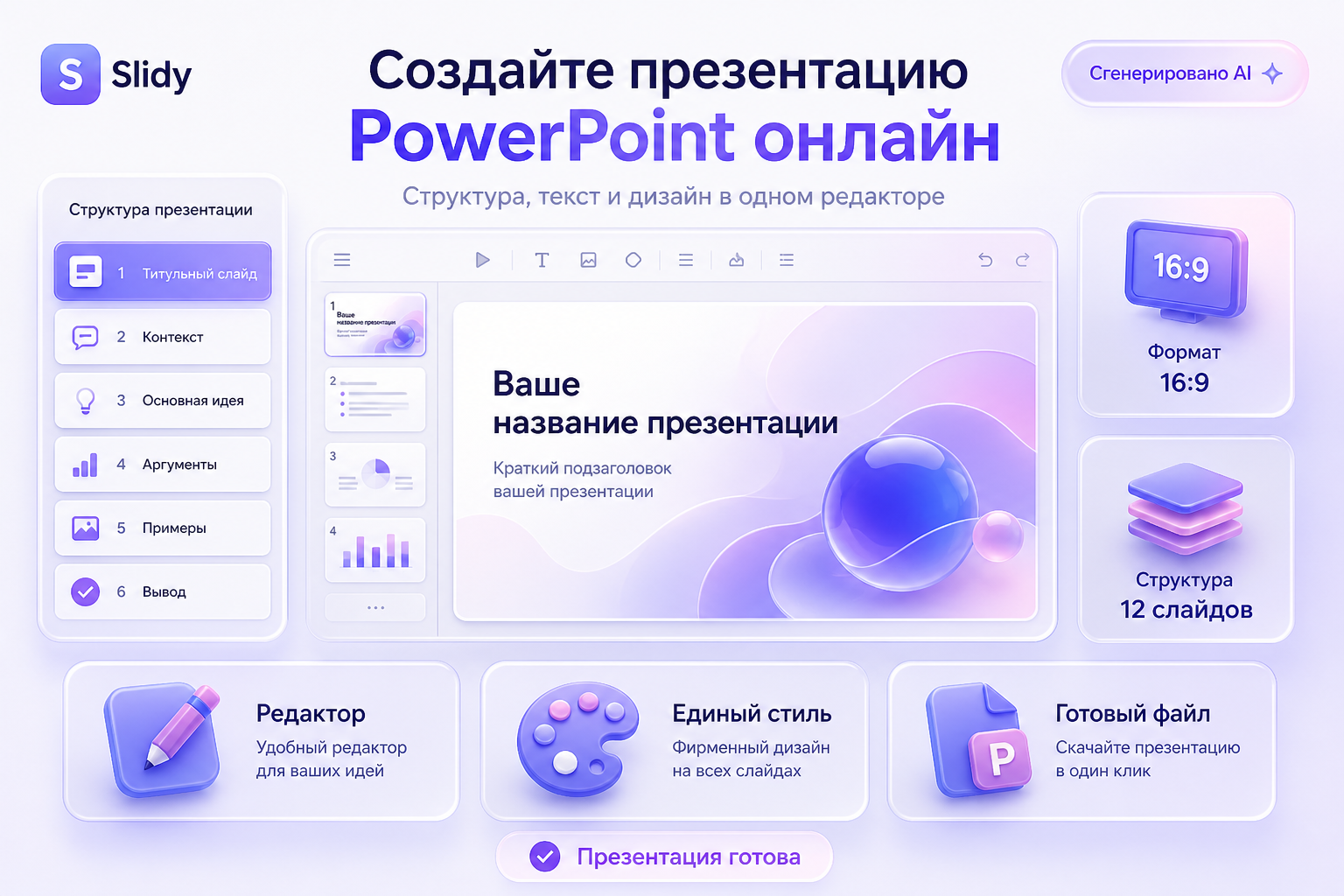 Продуктовый интерфейс: Создайте презентацию PowerPoint онлайн